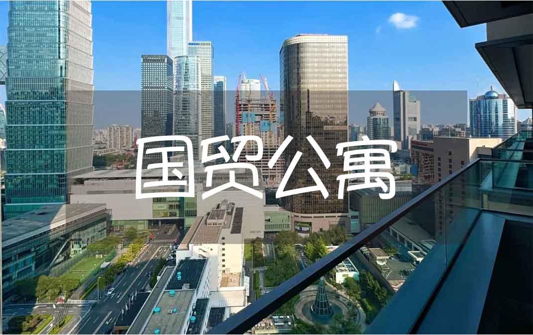 必看!北京国贸公寓,解锁都市奢居新姿势|网友:北京国贸公寓,